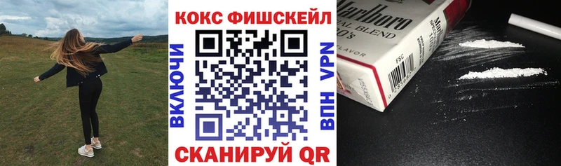 КОКАИН FishScale  Тбилисская 