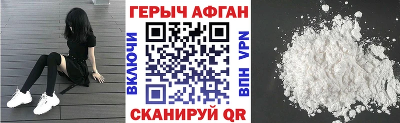 ГЕРОИН Афган  закладки  Тбилисская 